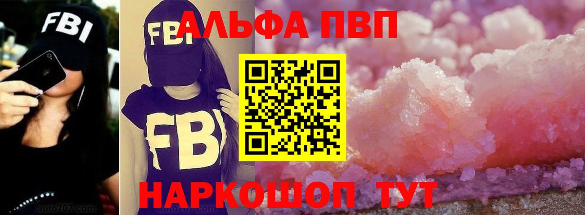 A PVP Crystall  цены наркотик  Вход с VPN  Новозыбков  А ПВП VHQ  Alpha-PVP 