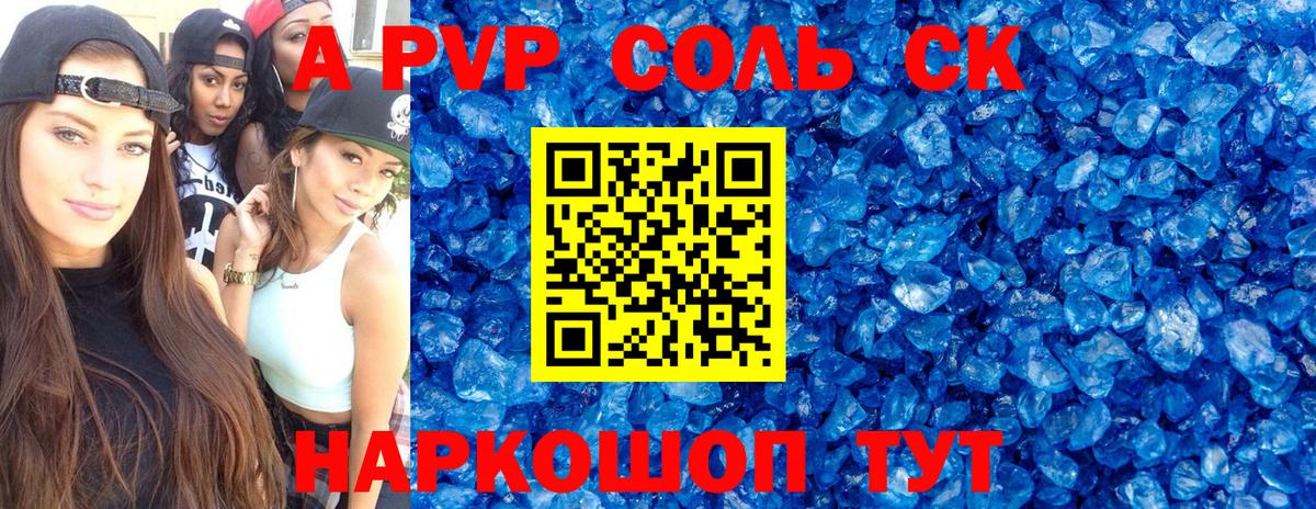 Alpha PVP кристаллы Новозыбков