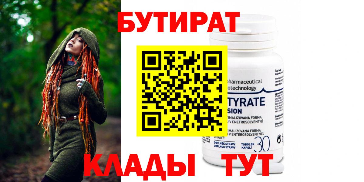 БУТИРАТ оксибутират Новозыбков