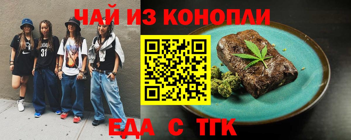 Печенье с ТГК конопля  Вход с VPN  Новозыбков 