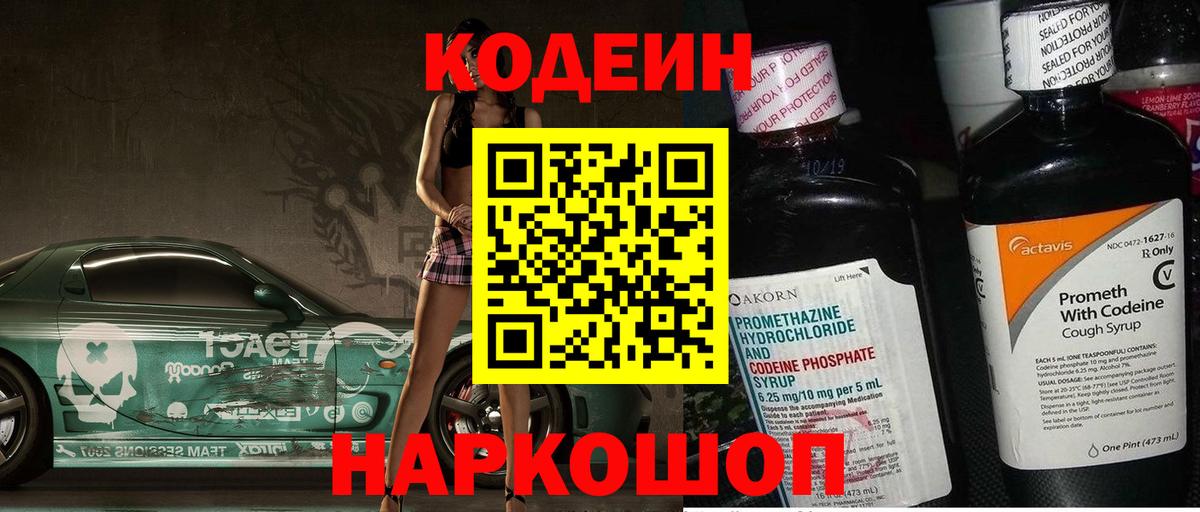 Кодеиновый сироп Lean Purple Drank  Вход с VPN  Новозыбков  Кодеин напиток Lean (лин) 