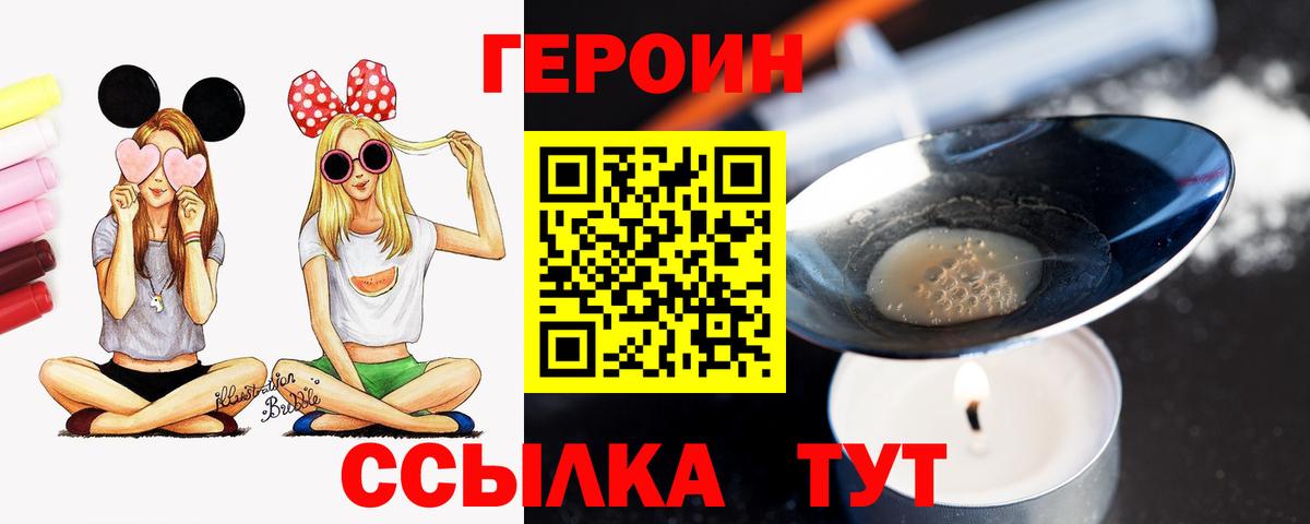 Новозыбков  Героин  Вход с VPN  ГЕРОИН хмурый 